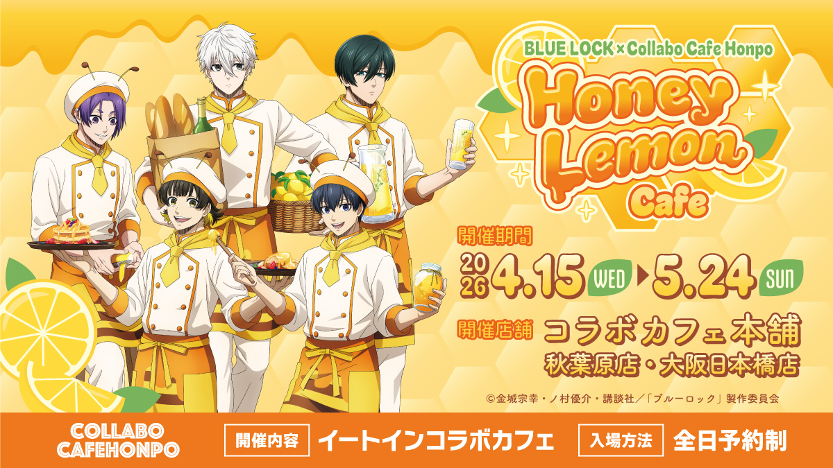 Official Blue Lock x Collabo Cafe Honpo Honey Lemon Cafe promotional image