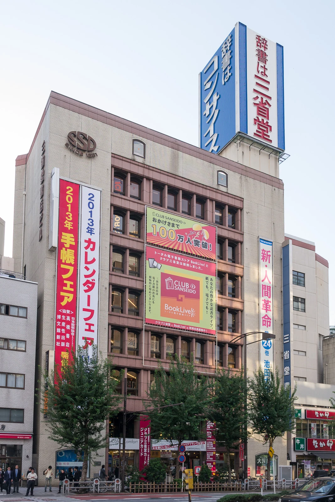 Sanseido Bookstore Building in Jinbocho Tokyo, landmark of the Chainsaw Man Reze Arc neighbourhood