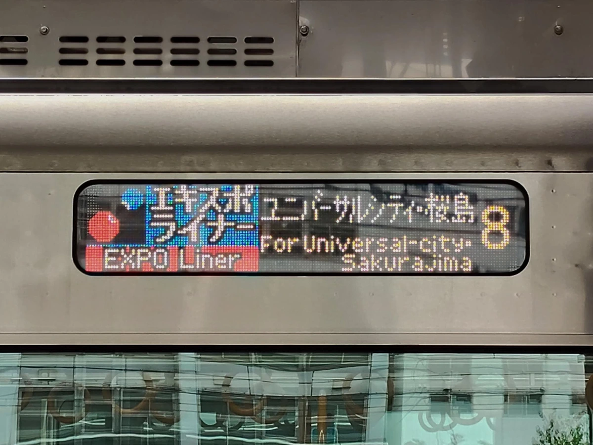 JR West 323 series train on the Sakurajima Line at Universal City Station — the local leg that connects Shin-Osaka and the Frieren Story Walk gate