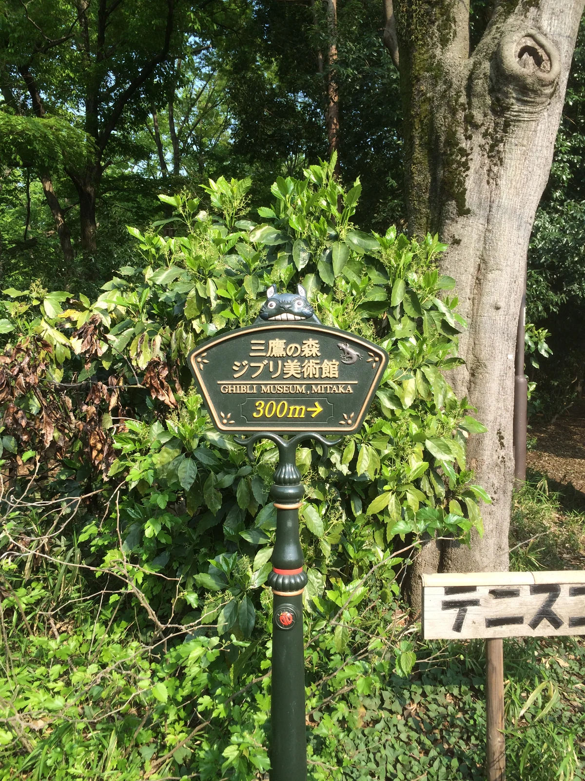 Ghibli Museum entrance sign in Mitaka with the museum name in Japanese and English carved into wooden boards