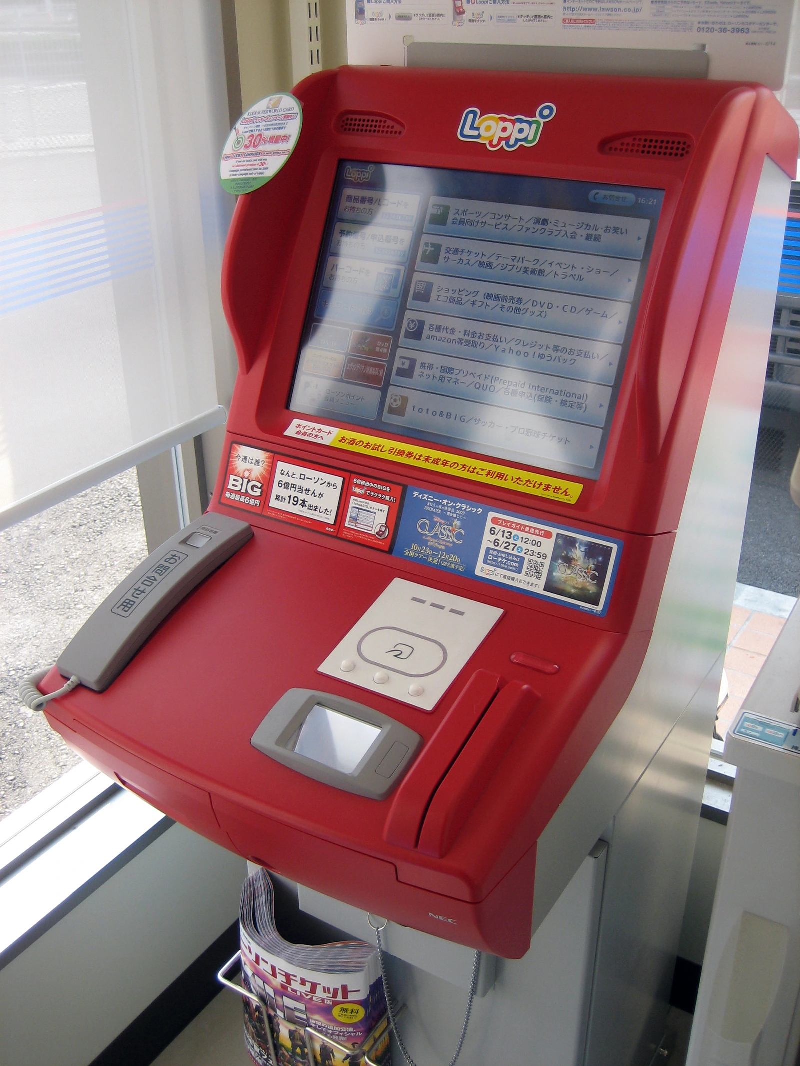 Lawson Loppi multimedia kiosk, the red touchscreen terminal where you print anime collab cafe reservations and tickets