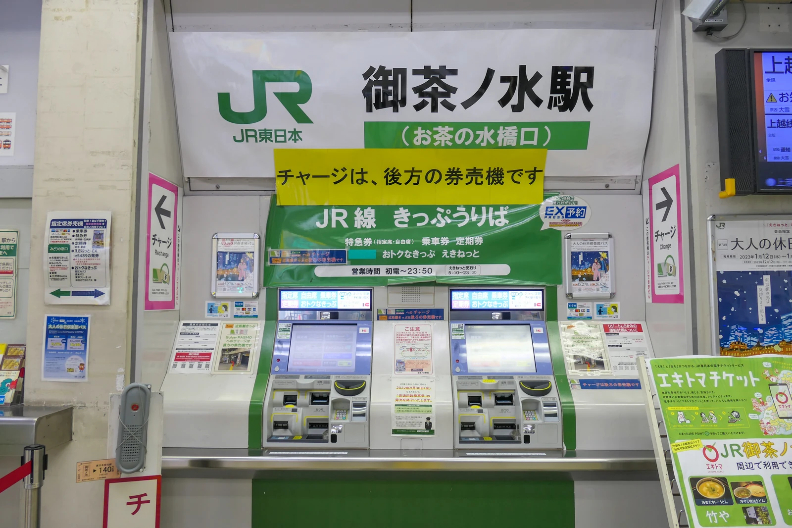 Real JR East ticket gate area at Ochanomizu Station showing the green JR signage, IC card readers, and ticket vending machines used by every commuter and visitor