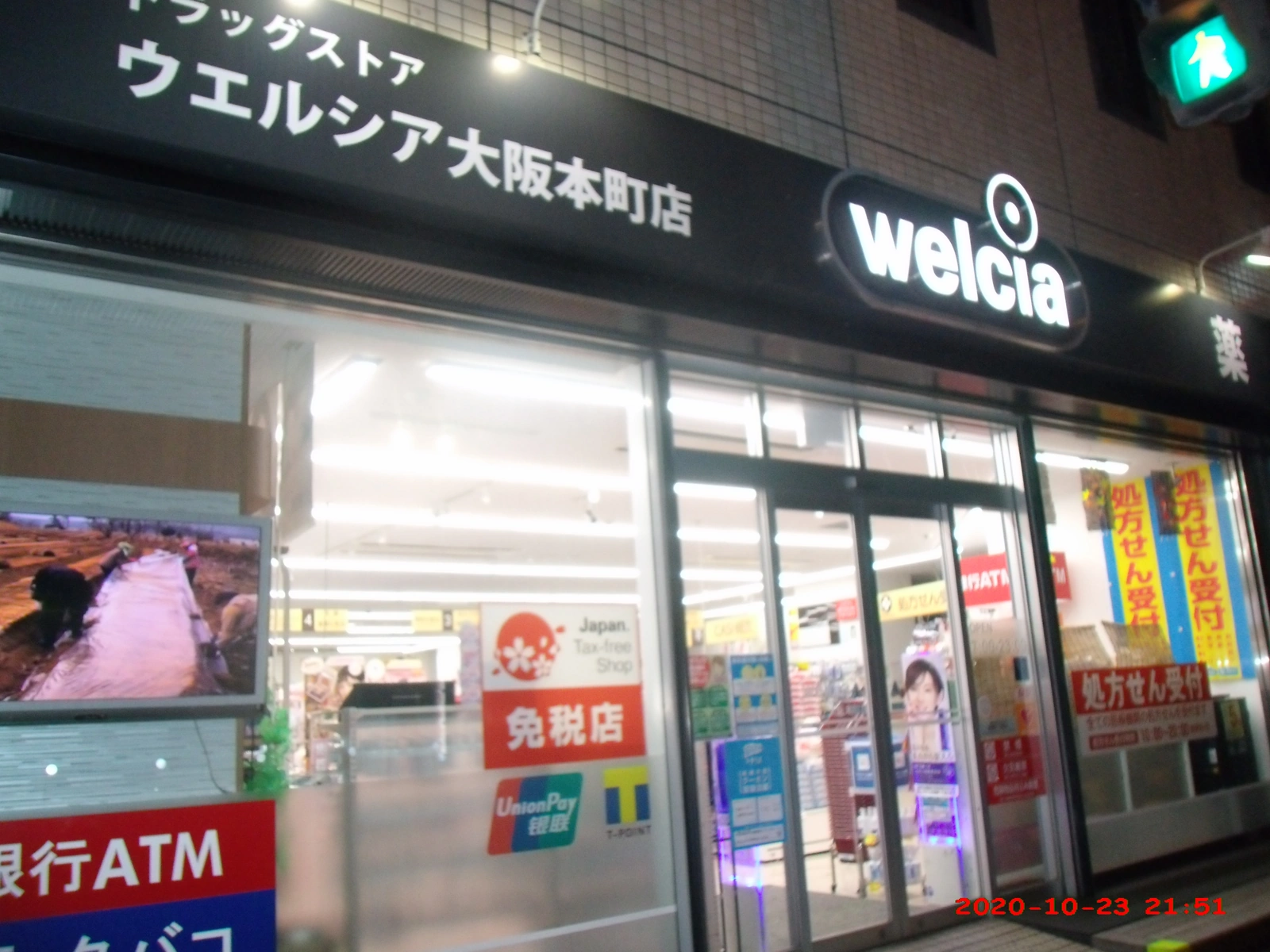 Welcia drugstore at Honmachi, Osaka — typical Japanese drugstore chain where tax-free OTC medication is sold