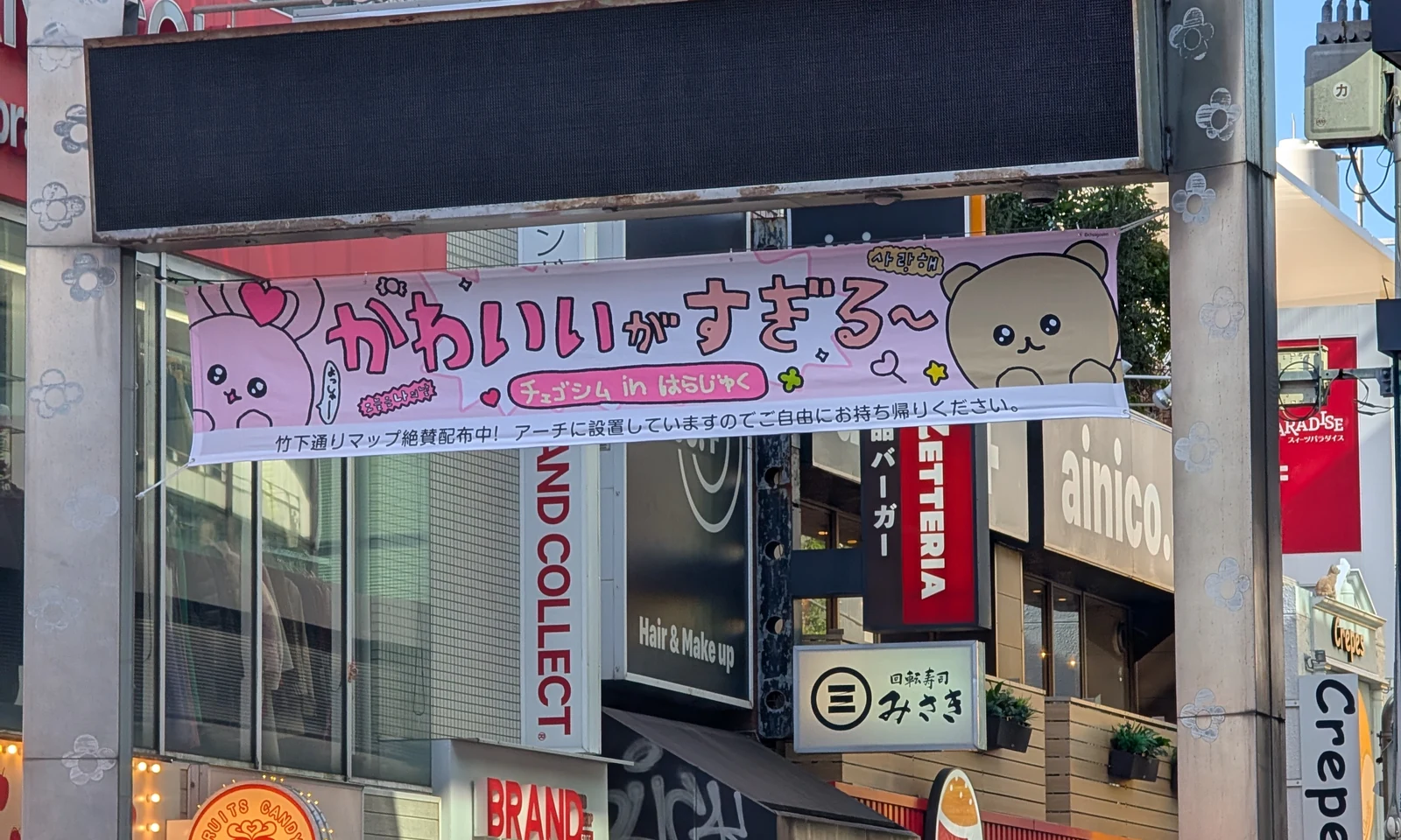 Takeshita Street kawaii banner in Harajuku Tokyo, the visual source code of Japanese pop culture and home to Kiddy Land and Sanrio Kawaii Factory