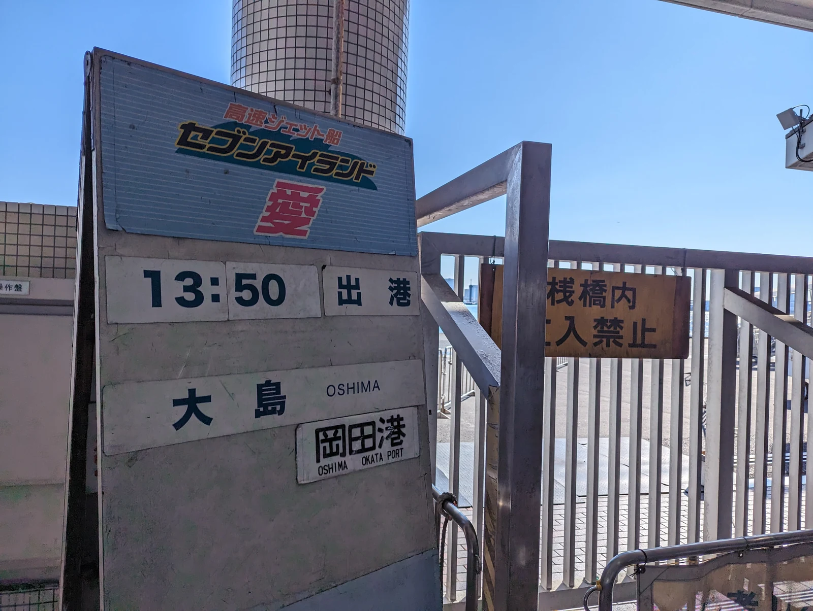 Takeshiba Pier waterfront in Tokyo, the marine terminal where Hodaka first arrives in Weathering With You's opening scenes